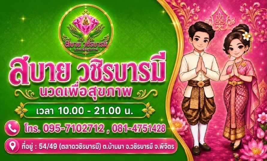 บัตรสะสมแสตมป์นวดเพื่อสุขภาพ ด้านหน้า
